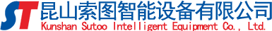 自动化生产设备_激光设备_在线检测设备_非标自动化设备_昆山索图